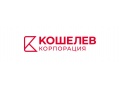 Корпорация Кошелев