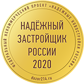 ГК «ЮгСтройИнвест» удостоилась звания «Надежный застройщик России — 2020» - фото 1