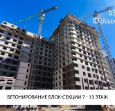 Ход строительства дома 7 в ЖК Сибиряков -