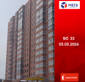Ход строительства дома секция 22 в ЖК Мега -