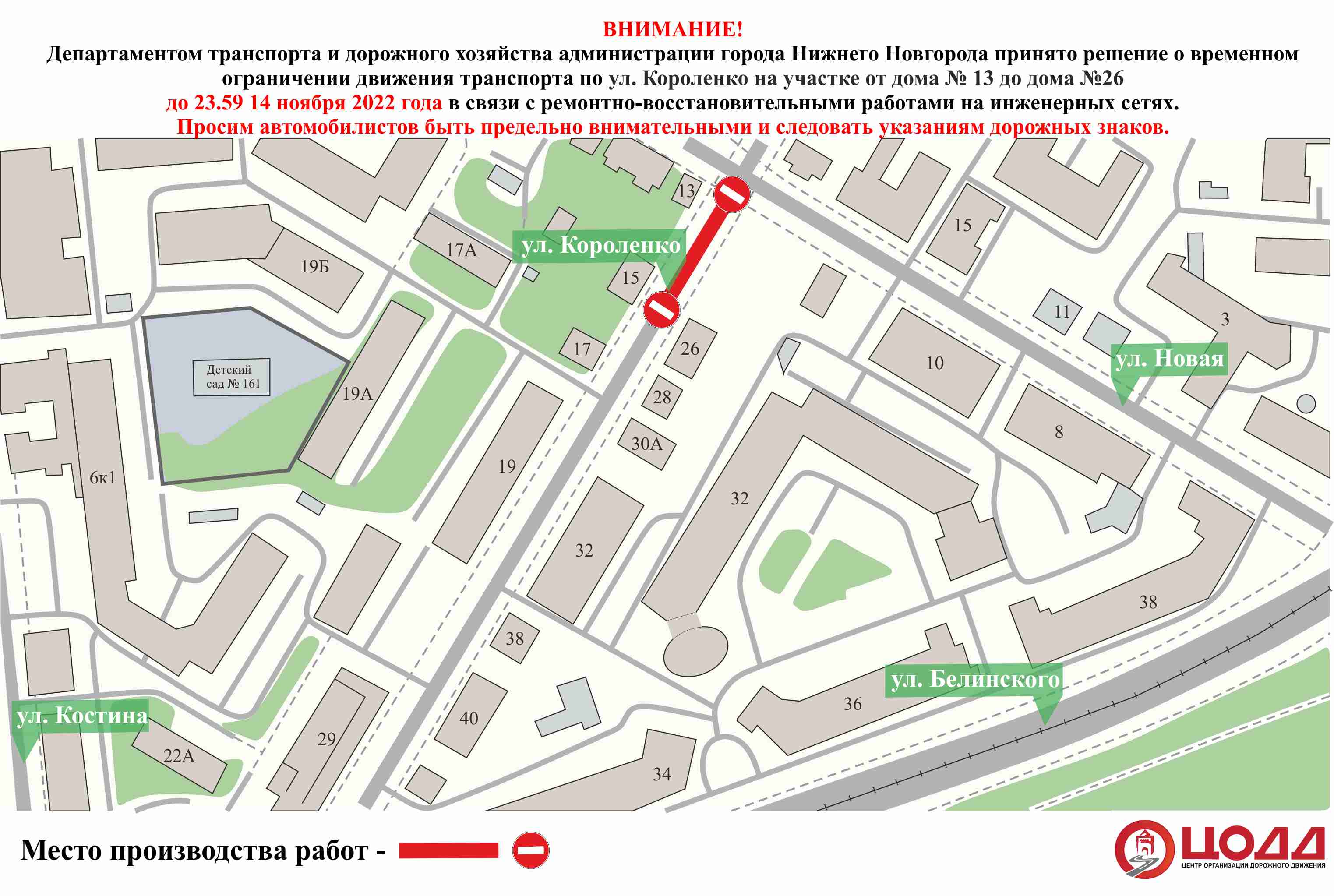 Улицу Короленко в Нижнем Новгороде перекроют до 14 ноября - фото 1