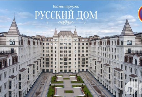 ЖК Русский дом
