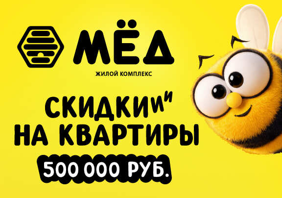 ЖК Мёд