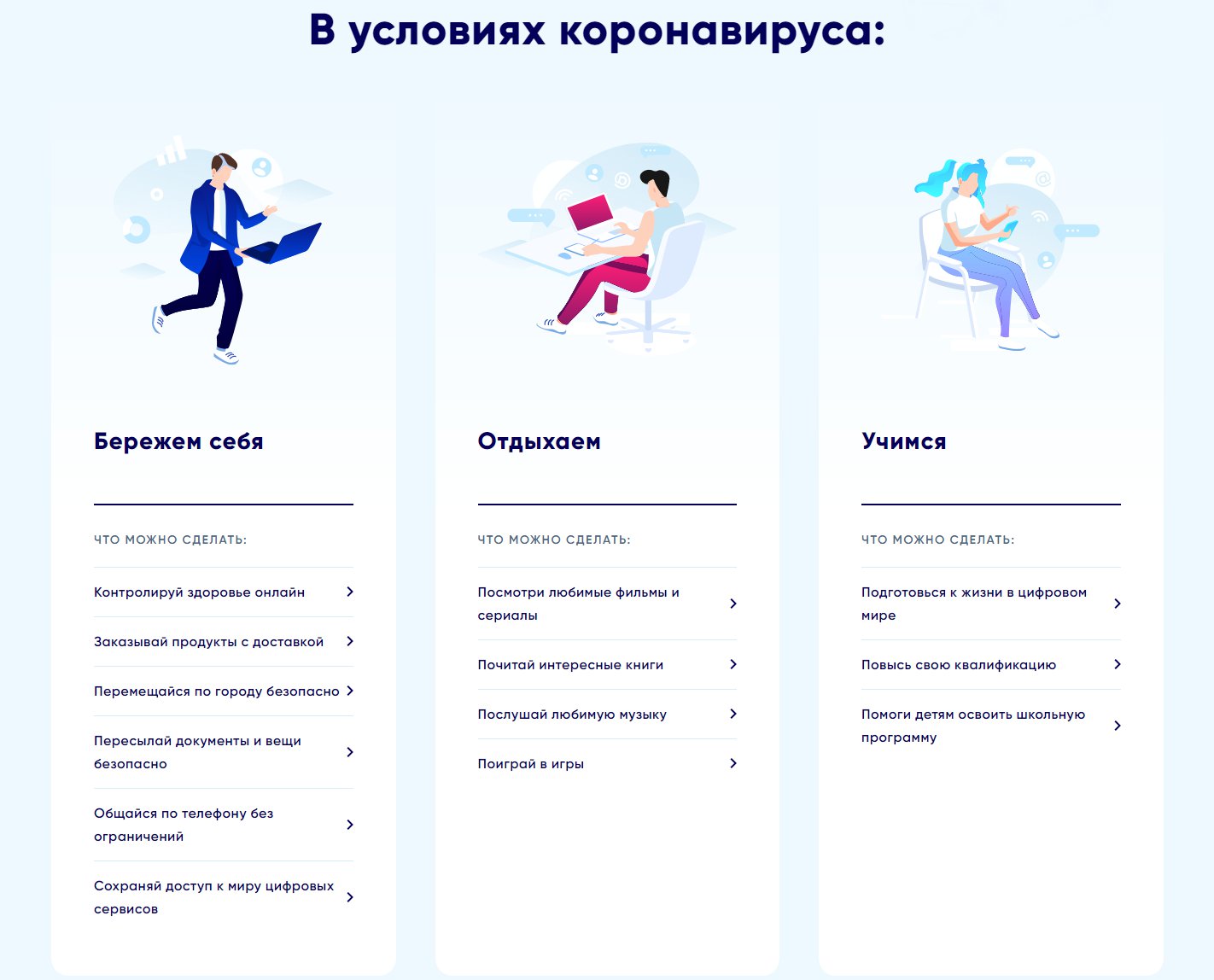 Сервисы для комфортной жизни в самоизоляции собрали на одном портале - фото 1