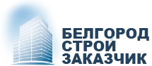 Застройщики белгород. Белгородстройзаказчик-плюс. ООО бизнес Строй Белгород. Лидер Строй Белгород. Централь Строй Белгород.