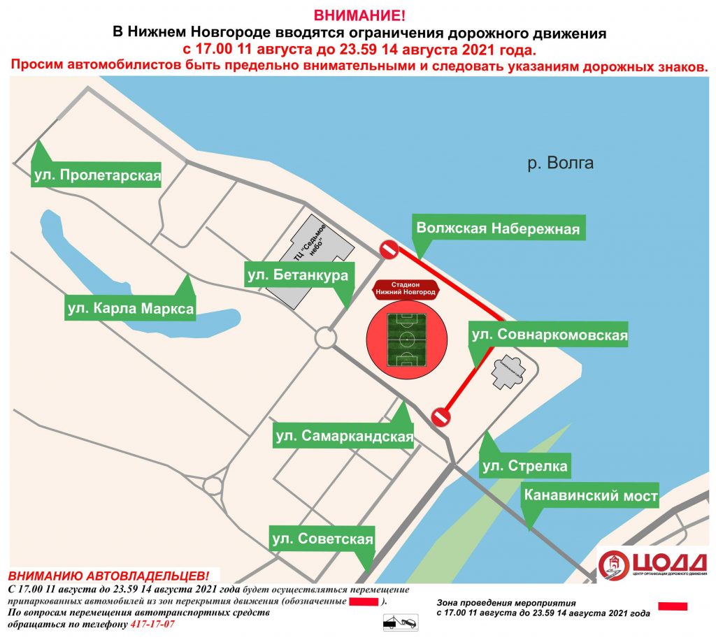 Совнаркомовскую улицу и Волжскую набережную перекроют до 14 августа в Нижнем Новгороде - фото 1