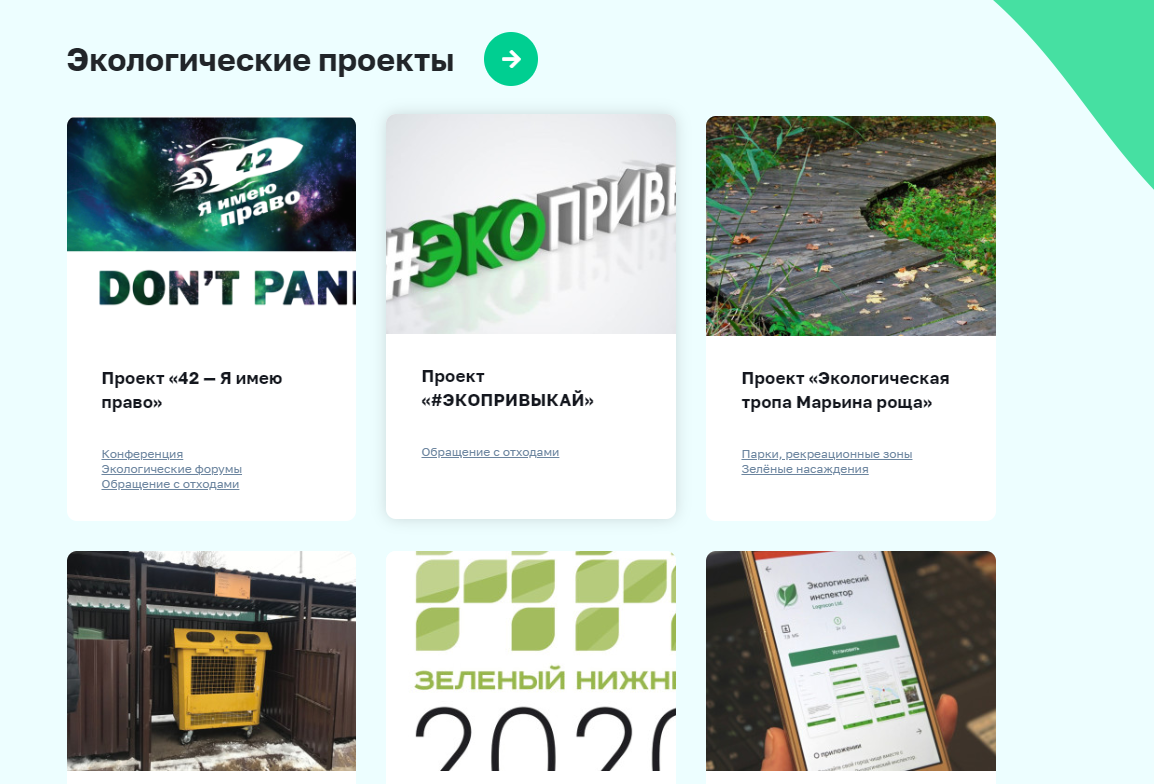 Портал зелёныйнижний.рф открылся для нижегородцев - фото 1