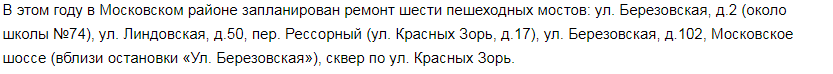 Отремонтированы два пешеходных моста через реку Левинка в Нижнем Новгороде - фото 2