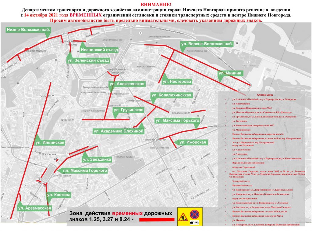 Парковку запретят на нескольких улицах в центре Нижнего Новгорода - фото 1
